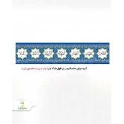 کتیبه مسجدی طاقه 50 متری