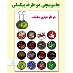 جاسوییچی دو طرفه پیکسلی