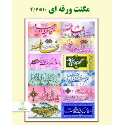 مگنت ورقه ای