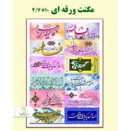 مگنت ورقه ای