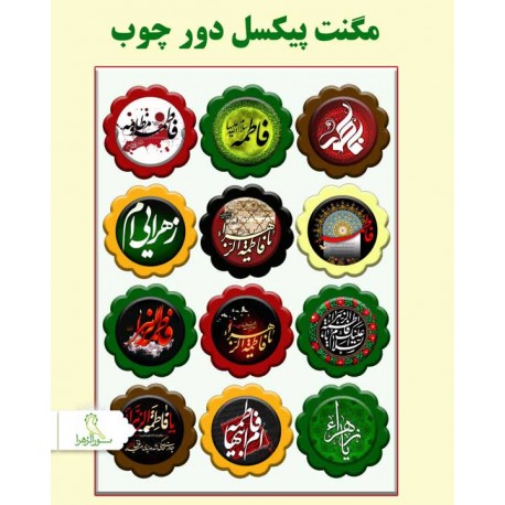 مگنت پیکسل دورچوب