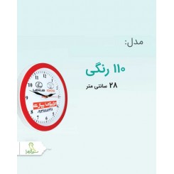 ساعت مدل 110 رنگی