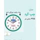 ساعت مدل چپ گرد