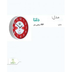 ساعت مدل دلتا