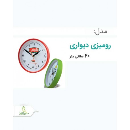 ساعت مدل رومیزی دیواری