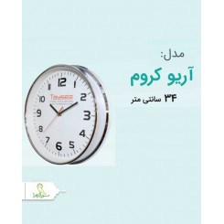 ساعت مدل آریو کروم