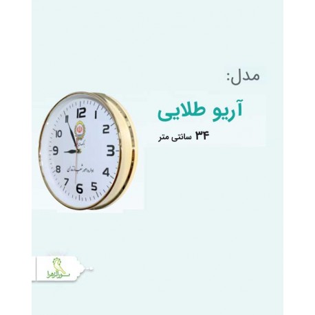 ساعت مدل آریو طلایی