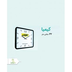 ساعت مدل کیمیا