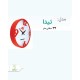 ساعت مدل تیدا