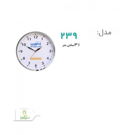 ساعت مدل 239