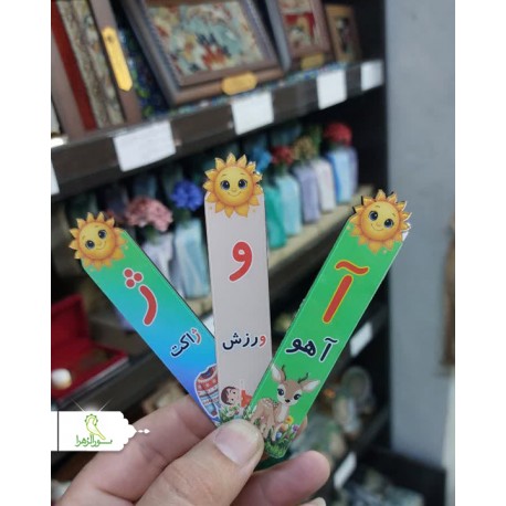 نشانگر حروف الفبا