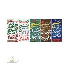 پرچم طرح عمودی هفته بسیج