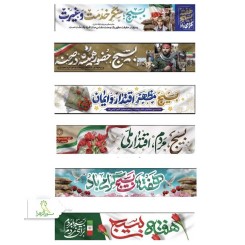 پرچم طرح افقی هفته بسیج