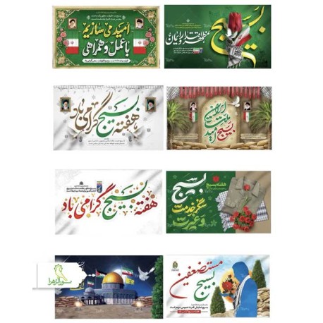 پرچم خیابانی هفته بسیج