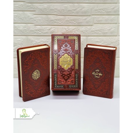 پک پالتویی دوتایی حافظ و قرآن