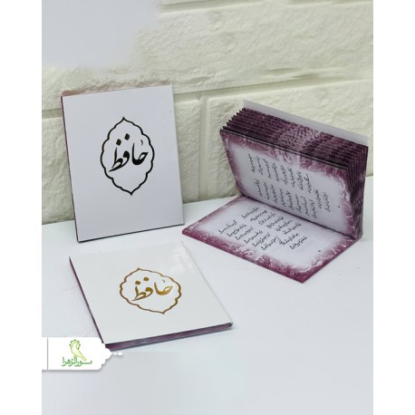 حافظ کوچک طلاکوب جلد سفید