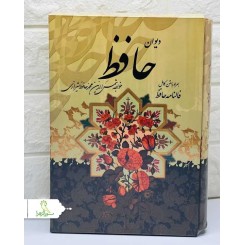 بسته های عمده حافظ وزیری با فال قابدار