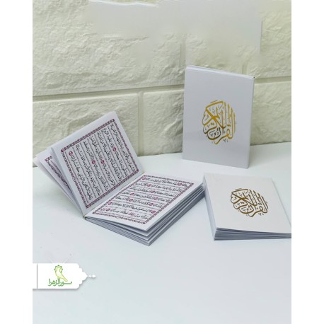 قرآن 20 سوره طلاکوب محرمی