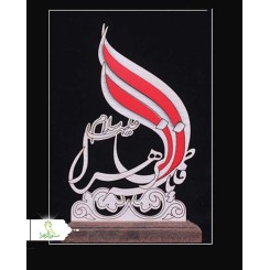 تندیس یافاطمه الزهرا(س)