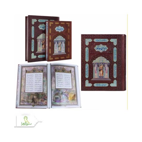 حافظ وزیری گلاسه تمام مصور چرم جعبه دار با پلاک مقبره