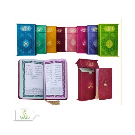 دیوان حافظ به همراه فالنامه با جعبه کادویی