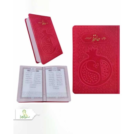 دیوان حافظ طرح انار