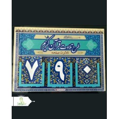 طرح تلاوت قران