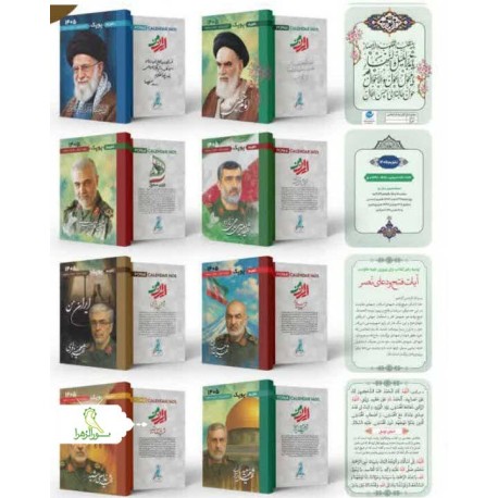 تقویم نیم جیبی1405 شهدا و رهبری