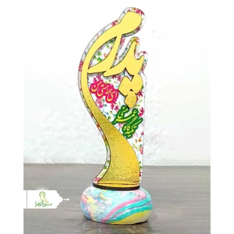 تندیس ایستاده پدر