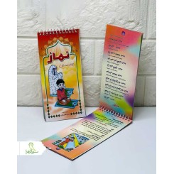 کتابچه فنری آموزش نماز