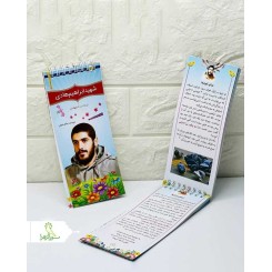 کتابچه فنری شهید ابراهیم هادی