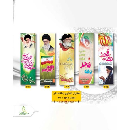 پرچم اهتزاز90*300