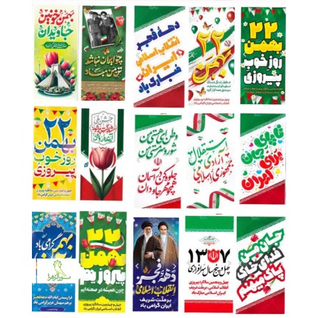 سری پوستر ویژه دهه فجر