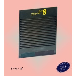 جامهری دیواری فلزی 176 تایی