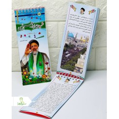 کتابچه فنری شهید رئیسی