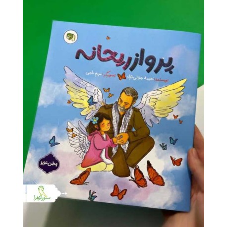 پرواز ریحانه