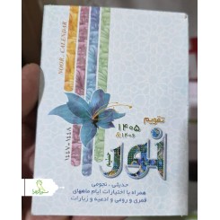 تقویم نور 1405