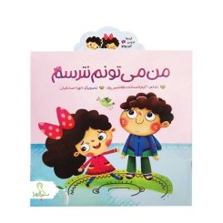 مجموعه اينجا نترس كوچولو