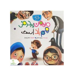 مجموعه كودك و مهارت هاي ارتباطي