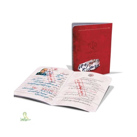 شناسنامه شهید غلامعلی رشید