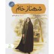 کتاب قهرمان من