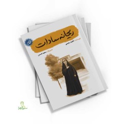 کتاب قهرمان من