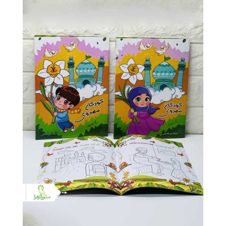 رنگ آمیزی وزیری کودکان مهدوی