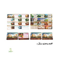 تقویم رومیزی 1405