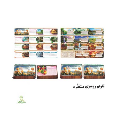 تقویم رومیزی 1405