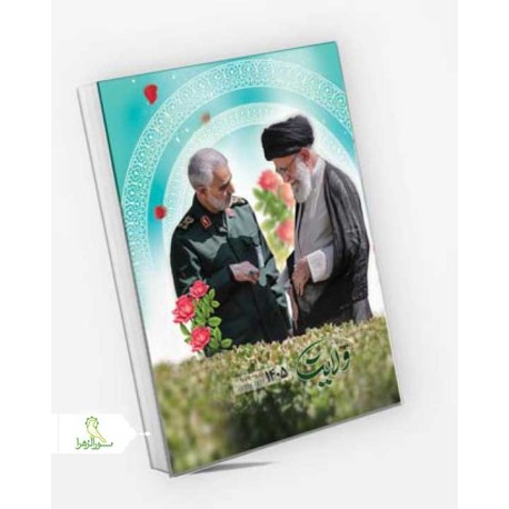 تقویم جیبی 1405