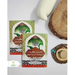 کتابچه حدیث کسا و زیارت آل یاسین