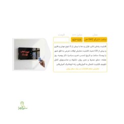 ساعت اذان گو SM2 افقی