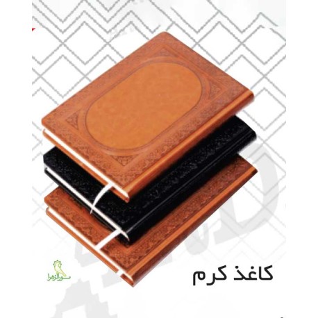 سررسید ترمو تهذیب 1405
