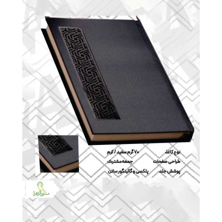 سررسید وزیری 1405